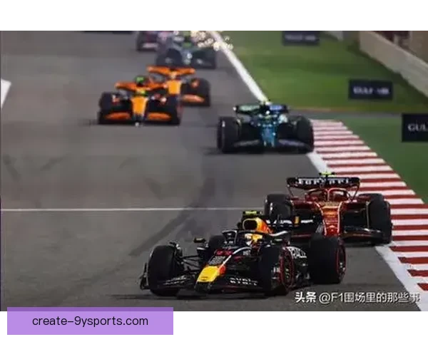 F1新赛季揭幕豪门车队技术升级引发冠军格局变数成围场热议焦点