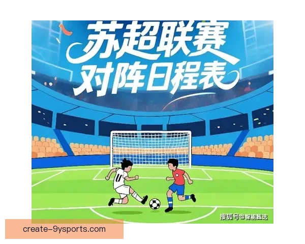 2026年苏州超级联赛完整赛程公布 助力足球激情全年不断